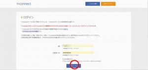 TコネクトのID・PW入力画面画像