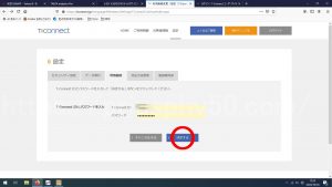 継続利用の決定画面