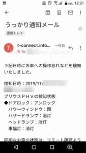 うっかり通知メールをスマホで受けたスクショ画像
