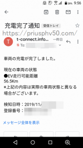 プリウスPHV52のTコネクトによる充電完了通知画像