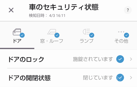Tコネクトでセキュリティーをチェックした時の画像