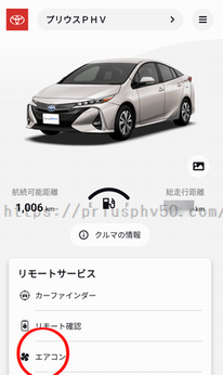 マイトヨタ+のエアコン作動関連画像